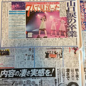 2019.5/19新聞記事 山口真帆菅原りこ長谷川玲奈永瀬廉神宮寺勇太清原翔