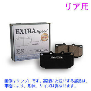 エクシーガ YA4 2010/04～ 【リア】ブレーキパッド DIXCEL ESタイプ(ES-365089)