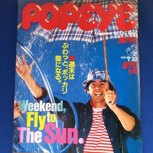 ポパイ　POPEYE　週末はふわっとポッカリ、雲になる　Fly to the Sun マッケンローにぞっこんだね　１９８２年７月１０日号