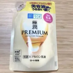 新品未開封★肌ラボ　特濃ヒアルロン乳液