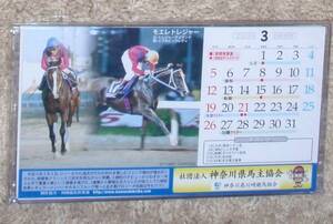 ＃「川崎競馬場　2006年卓上カレンダー」未使用・未開封