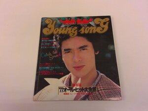 2501WO●明星付録 YOUNG SONG ヤンソン 1978.1●表紙:郷ひろみ/ピンク・レディー/山口百恵/桜田淳子/野口五郎/大塚博堂ミニエッセイ