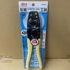 早い者勝ち❗️ロブスター　圧着工具HAK17A（ラスト品）