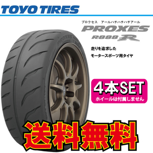 納期確認要 送料無料 4本価格 トーヨータイヤ プロクセス R888R 235/35R19 235/35-19 TOYO PROXES