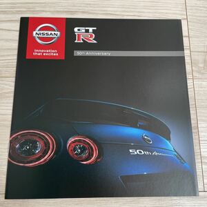 NISSAN GT-R 50th Anniversary 日産GT-R 50周年記念 限定車 R35 カタログ 2019年7月発行