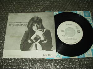 ７”★山口由子「幾千の涙を贈りたい(せんのなみだを～)」片面収録PR盤～和モノ/フェロモン/ビー・バップ・ハイスクール高校与太郎完結編