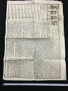 ｐ▽　戦前　朝野新聞　見開き1枚　明治17年1月19日　晴天鶴　皇后宮御歌　/E05④