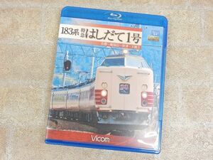 183系 特急はしだて1号 京都〜福知山〜宮地〜天橋立 Blu-ray/ブルーレイ ビコム 【8043y1】