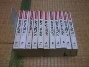 ☆☆☆　新書太閤記　全１１冊　吉川英治　講談社文庫　☆☆☆