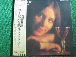 【送料無料】中古レコード ★グラシェラ・スサーナ / ヨーロッパを歌う　☆GRACIELA SUSANA　ETP-72150