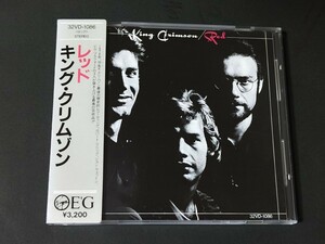 旧規格　32VD　キング・クリムゾン / レッド　87年初版　(1A1 TO)　3200円帯　税表記なし