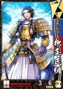 中古戦国大戦 北条047[UC]：北条氏綱