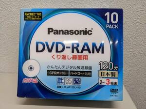 未開封☆パナソニック 3倍速対応片面4.7GB DVD-RAM プリンタブル10枚パック LM-AF120LH10