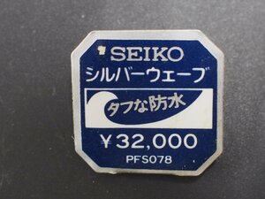 セイコー SEIKO シルバーウェーブ SILVERWAVE 腕時計用 新品販売時 展示タグ ポップ 品番: PFS078 cal: 6030 値札 \45,000.-