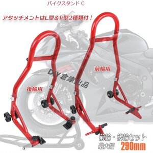 ★感謝セール【超お得セット】バイクスタンド【フロント+ リア】 2点セット自宅でのメンテナンスや店舗内の車両展示など【赤】送料無料