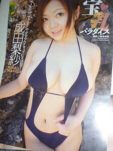 ※※　《 　成田梨紗（Fカップ）⇒雑誌切抜　》 ※noai