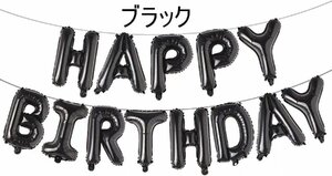 新品★風船★誕生日★HAPPY BIRTHDAY★ハッピーバースデー★飾り付け★バルーン★パーティー★装飾★プレゼント★ブラック