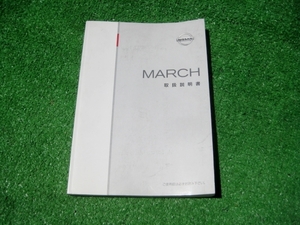 日産 K12 マーチ 取扱説明書 2005年2月