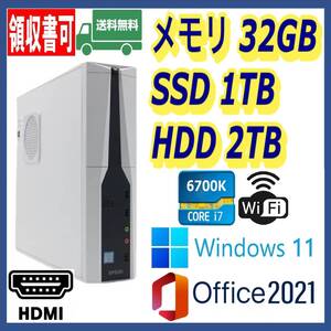 ★EPSON★超高速 i7-6700K(4.2Gx8)/新品SSD1TB+大容量HDD2TB/大容量32GBメモリ/Wi-Fi(無線)/HDMI/USB3.0/Windows 11/MS Office 2021★