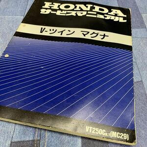 ■送料無料■サービスマニュアル ホンダ HONDA V-ツイン　マグナ　VT250C MC29 60KCR00 本田技研 ■