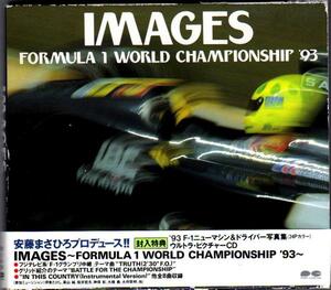 Ω【Ｆ－１】　IMAGES/フォーミュラー1 ワールドチャンピオン