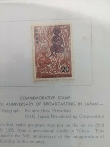 希少 日本放送協会 放送50年記念切手 棟方志功 台紙つき 20円郵便切手 昭和50年発行