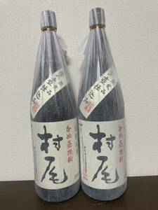 2本セット　村尾　芋焼酎　鹿児島