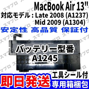 新品 MacBook Air 13inch A1237 A1304 Late 2008 Mid 2009 バッテリー A1245 battery repair 本体用 交換 修理工具付き