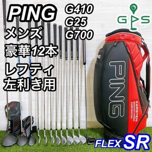 レフティ PING G410 G25 G700 ピン メンズゴルフセット 12本