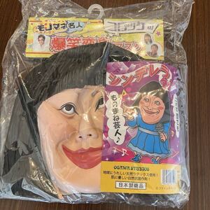 未使用品！コロッケ シンデレラクイーン 変身マスク 被り物 コスプレ パーティーグッズ　シンデレラハネムーン ハロウィン