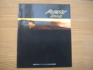 ★　日産 Avenir Salut　アベニール・サリュー　1995年 9月 カタログ 価格表 ★