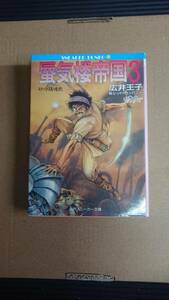 角川スニーカー文庫　広井王子＆レッド・カンパニー　蜃気楼帝国3　砂の鎮魂歌