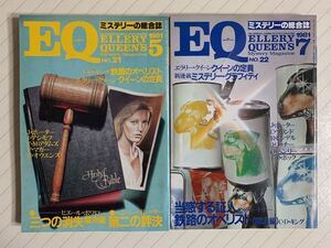 ＥＱＭＭ　１９８１年　５月号＆７月号　光文社