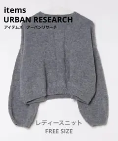 URBANRESEARCH レディースニット