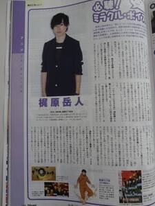 月刊 TVnavi　２０１９年　１０月号　切り抜き　梶原岳人