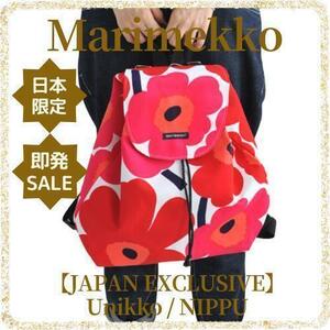 新品 Marimekko マリメッコ 日本限定 Unikko / NIPPU リュックサック ウニッコ柄 バックパック マザーバッグ 鞄 かばん 赤色 A4対応