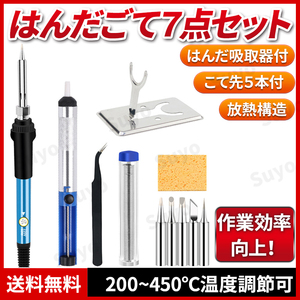 はんだごてセット 電気 DIY 温度調節 電子 作業 溶接 工具 基板 金属 アクセサリー 鉛 基盤 家電修理 半田 安全 吸取器 放熱 調整 110V 60W