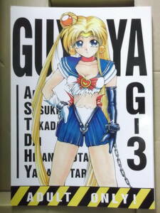 アニメ色々+18禁同人誌[GUY-YA G-3：男屋(GUY-YA)]中古本