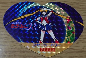 美少女戦士セーラームーンR 丸昌 ハートDEカード パート2 54番 キラ 角プリ カード セーラームーン 