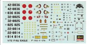 ☆即決あり☆1/72 ハセガワ デカール 航空自衛隊F-15J イーグル 第202/第203/第204飛行隊