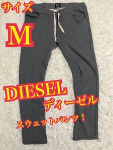 DIESEL ディーゼル　スウェットパンツ ダークグレー Mサイズ