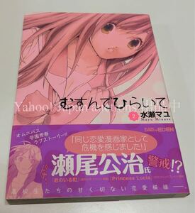 水瀬マユ　むすんでひらいて　２　サイン本サイン本　Autographed　簽名書