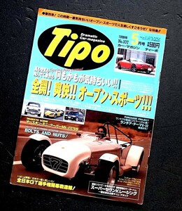 クルマ雑誌　ティーポ　TIPO　　スーパーセブン　ロータスエリーゼ　ルノースポール　アルファスパイダー　バルケッタ　MG-F　オープン