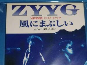 美品 8cm CD 　100円均一 ZYYG　　　風にまぶしい (No.3234)