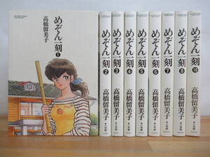 J31☆ 【 全初版 特製ワイド版 まとめ 9冊 】 めぞん一刻 全10巻中 9巻抜け セット 高橋留美子 小学館 劇場版アニメ 実写版映画 241119