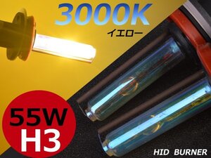 3000K黄金光★必見★12V/24V 55ｗ大光量交換補修用H3 バルブ イエロー