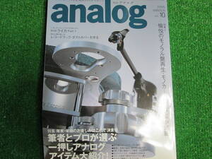 【送料無料】中古本 ★季刊アナログ / analog 2005 WINTER Vol.10