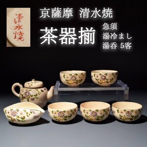 清水焼 煎茶道具 京焼 煎茶器 茶道具 湯呑 急須 湯冷まし 焼物 陶器 陶磁器 金彩 骨董 古美術 古道具 古民具 当時物 アンティーク