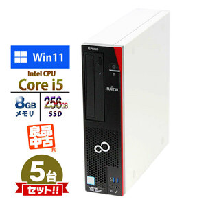 5台セット デスクトップPC 富士通 ESPRIMO D588/T FMVD38001 Core i5-8500 メモリ8GB SSD256GB DVD Win11 良品中古 パソコン 2018年モデル