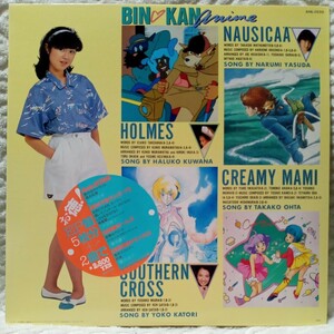 LP/BIN KANアニメ/桑名晴子 安田成美 太田貴子 鹿取容子/アニメージュ